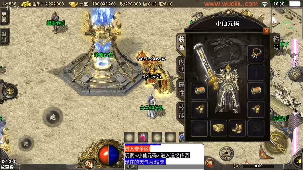 【战神引擎】独-1.80追忆传奇复古战神终级精修版+视频教程+GM物品充值后台-小狐狸资源网-