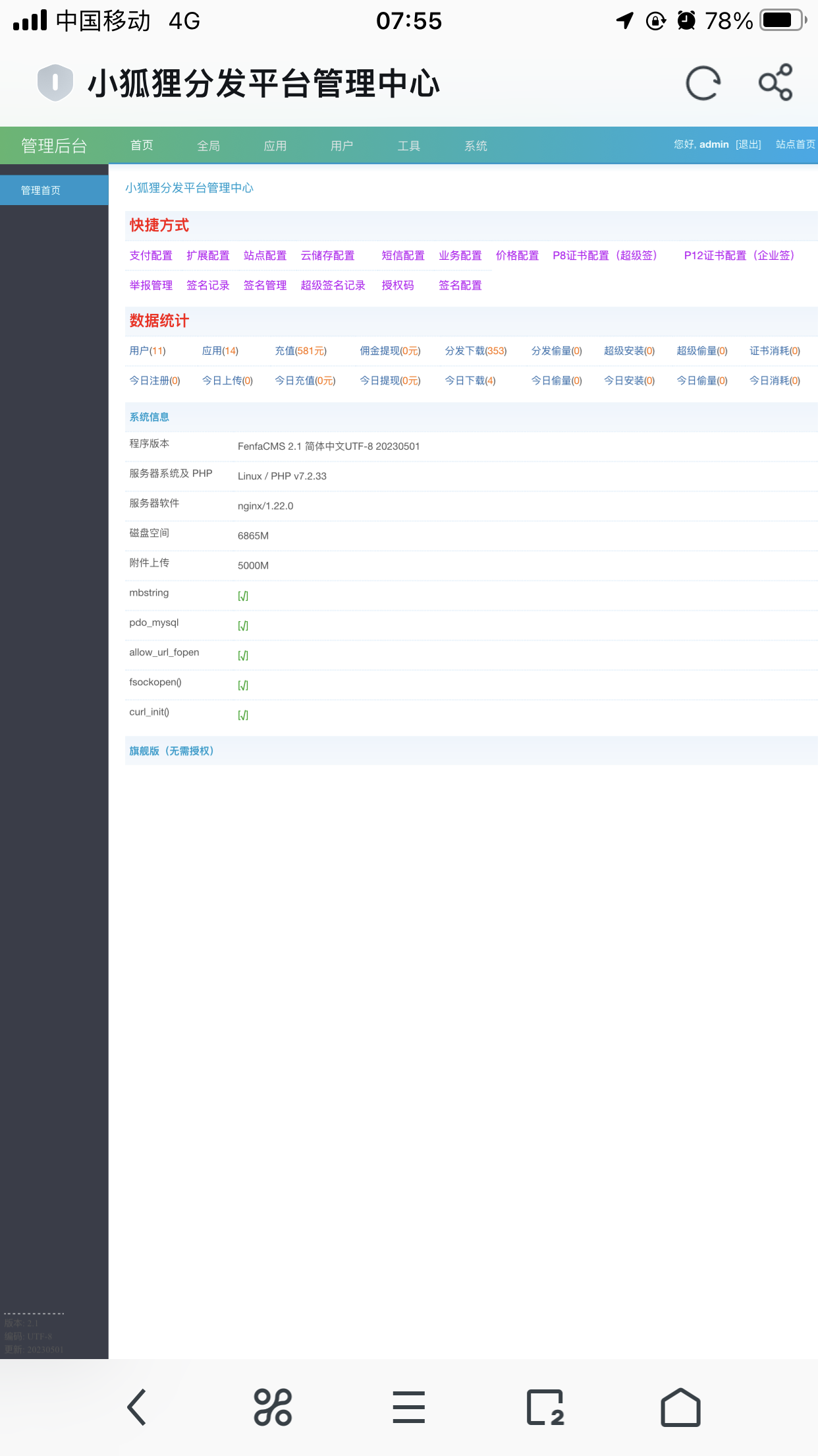 图片[3]-(寄售)仿第八区分发平台源码+搭建教程+去除后门-小狐狸资源网-