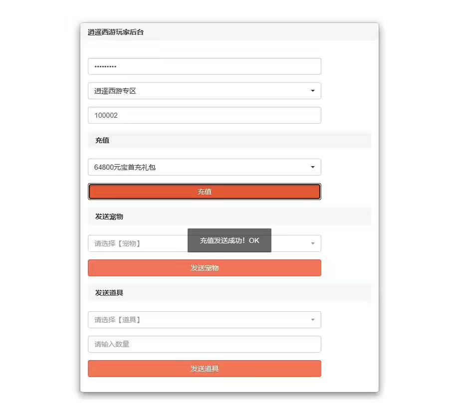 图片[13]-【逍遥西游】回合制沐风XY超变版+VM一键端+Linux学习手工端+视频教程+GM充值后台-小狐狸资源网-