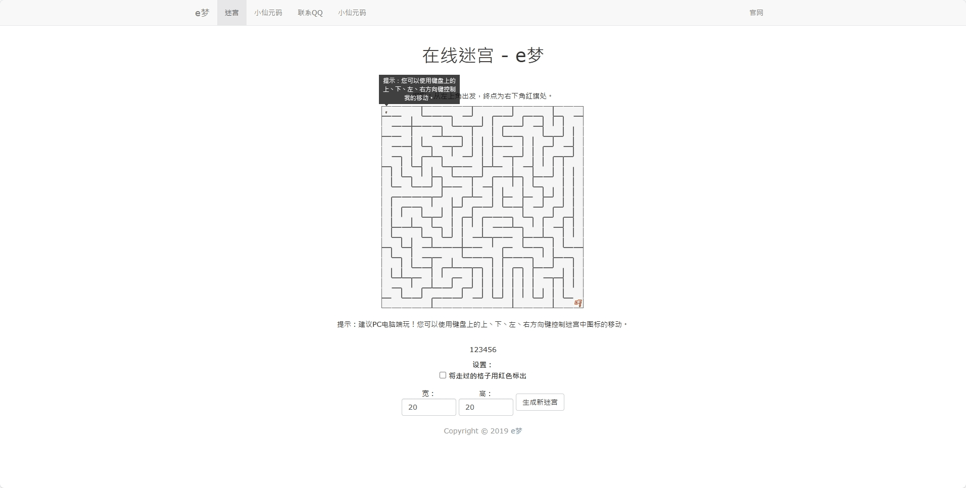 【网页小游戏】 E梦-在线迷宫小游戏-小狐狸资源网-