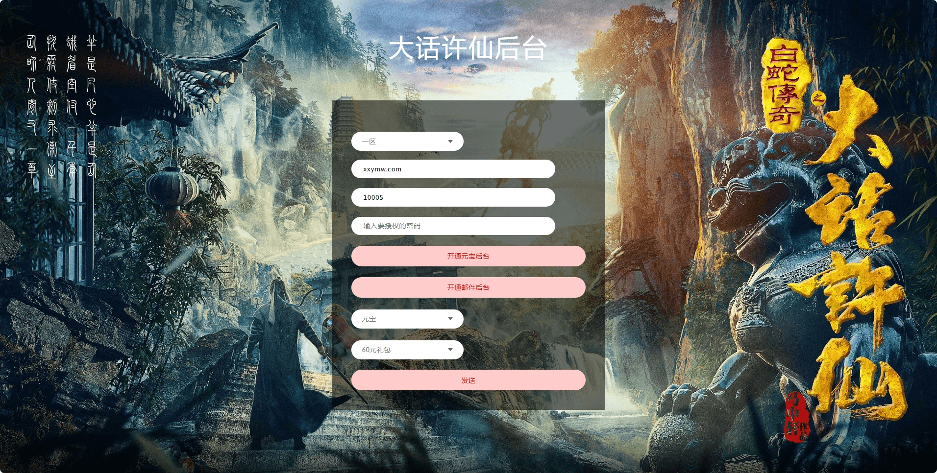 图片[10]-【白娘子传奇】 重新整理三端互通白娘子转生转职飞升版+VM一键端+通用视频教程+GM充值后台-小狐狸资源网-