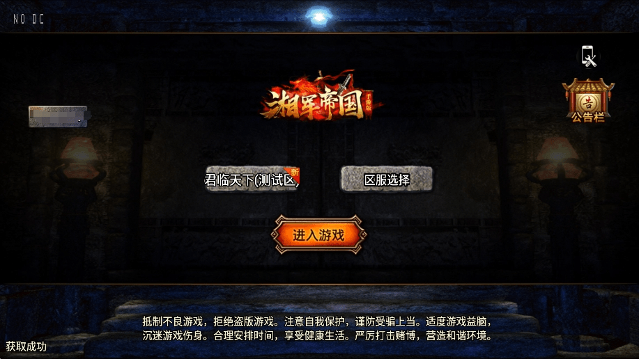 【战神引擎】湘军帝国复古沉默三职业[裤衩]免授权版本+语音视频教程+GM物品充值后台-小狐狸资源网-