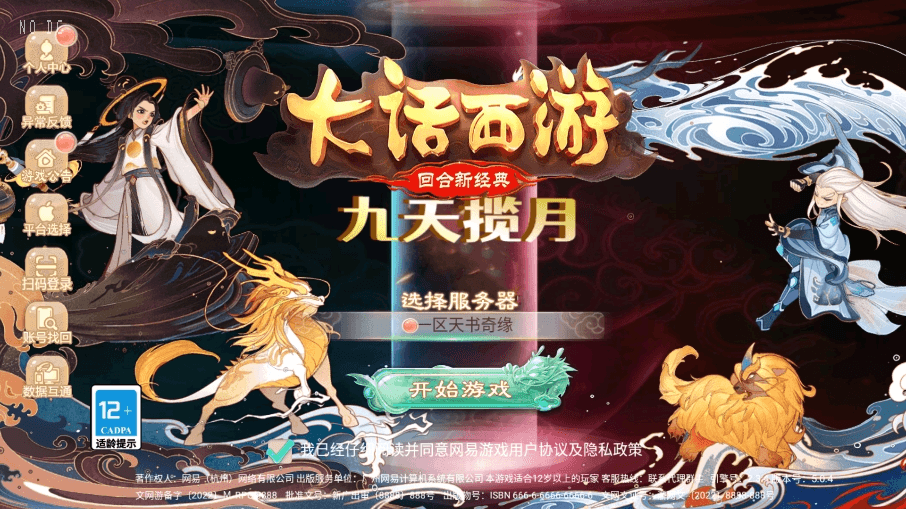 【九天揽月精修】大话回合制九天揽月精修版+VM一键端+Linux学习手工端+语音视频教程+GM充值物品后台-小狐狸资源网-