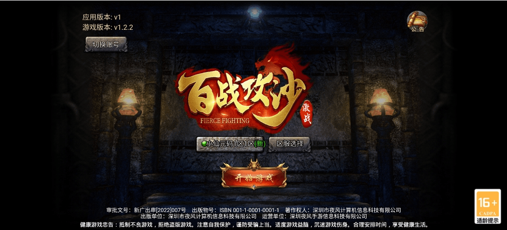 【白鹭冰雪H5】三网白鹭百战攻沙H5版+VM一键端+Linux学习手工端+视频教程+GM授权后台-小狐狸资源网-