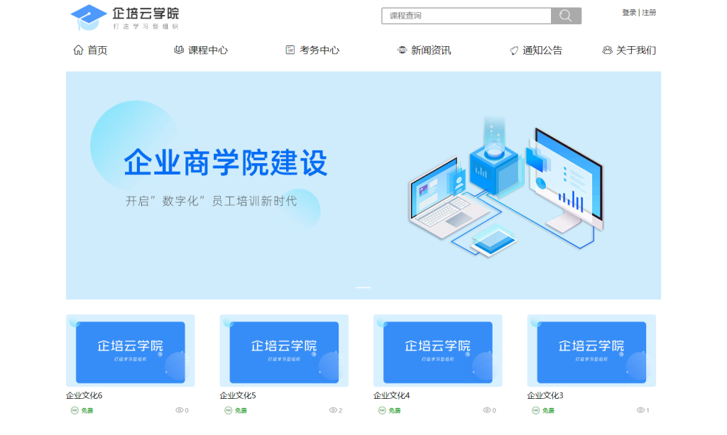 2023开源版企培云学院在线学习考试系统-小狐狸资源网-