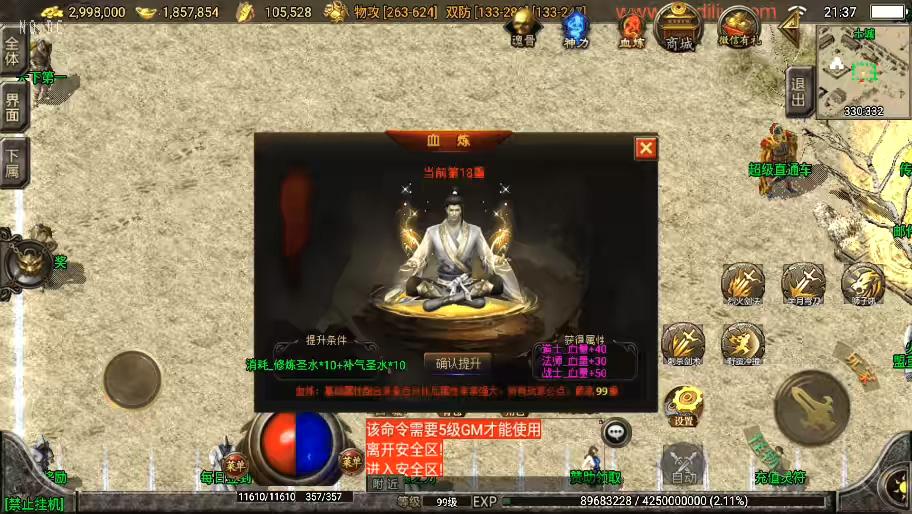 图片[6]-【战神引擎】1.85神龙攻速三职业[白猪3.1]版+视频教程+GM物品充值后台-小狐狸资源网-