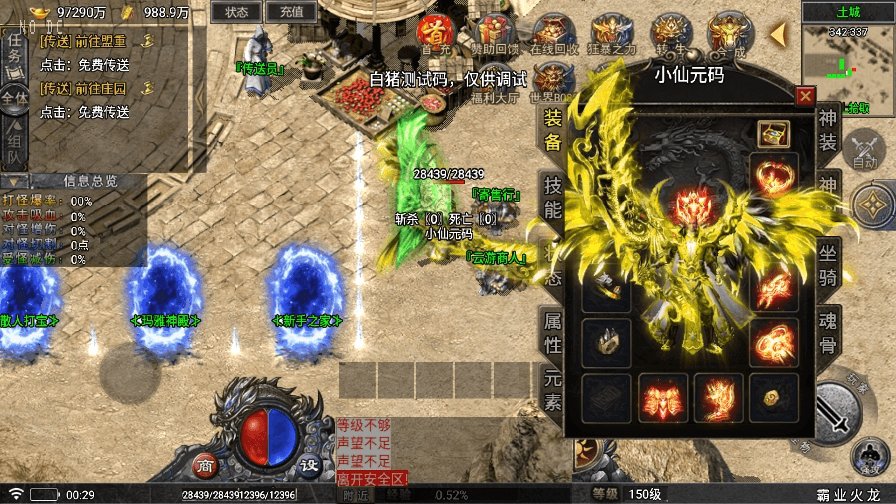 【战神引擎】霸业火龙单职业四大陆[要授权]版+语音视频教程+GM物品充值后台-小狐狸资源网-
