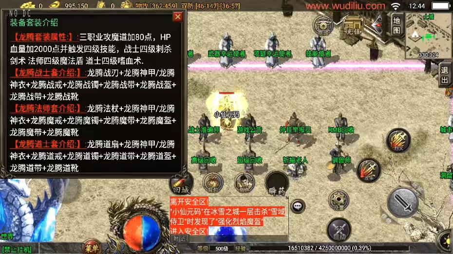 图片[3]-【战神引擎】独家制作-1.80龙腾盛世小极品[白猪3.1]版+视频教程+GM物品充值后台-小狐狸资源网-