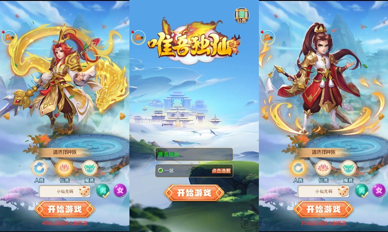 【惟吾独仙H5】三网回合制惟吾独仙H5+VM一键端+Linux学习手工端+通用视频教程+GM物品后台-小狐狸资源网-