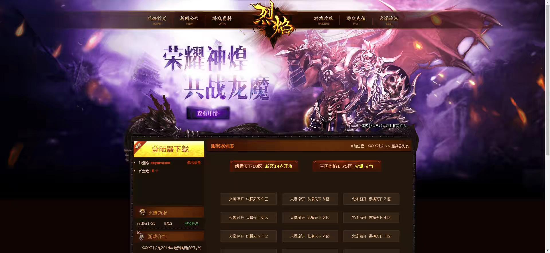 【烈焰传奇三国】PC页烈焰传奇三国版+WIN学习手工端+语音视频教程+GM工具-小狐狸资源网-