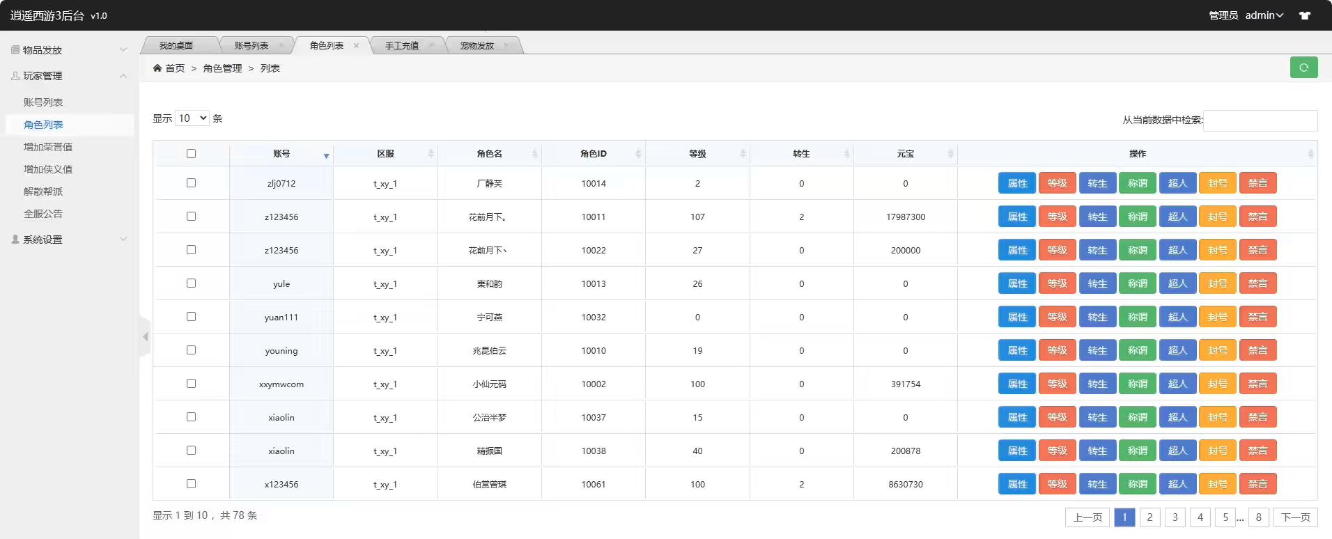 图片[11]-【逍遥西游】回合制星辰XY版+VM单机一键端+Linux学习手工端+视频教程+GM充值后台-小狐狸资源网-