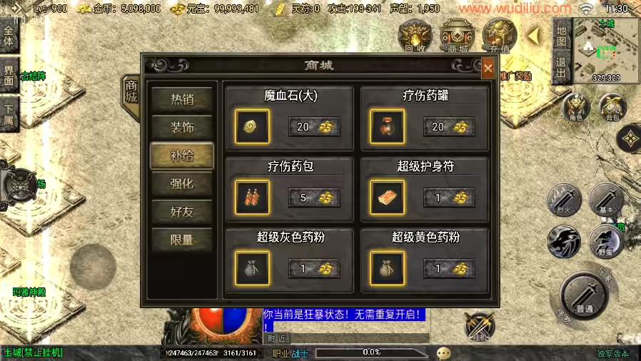 图片[8]-【战神引擎】1.80烈战复古[白猪3]版+视频教程+GM物品充值后台-小狐狸资源网-