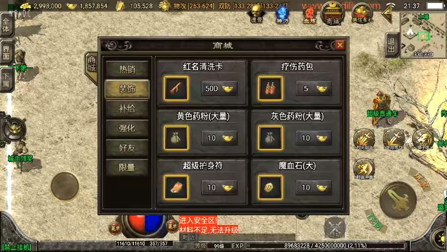 图片[8]-【战神引擎】1.85神龙攻速三职业[白猪3.1]版+视频教程+GM物品充值后台-小狐狸资源网-