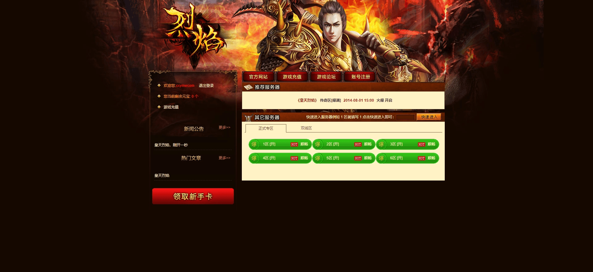 【皇天烈焰之灭世怒焰】PC页灭世怒焰+WIN学习手工端+语音视频教程+GM工具-小狐狸资源网-
