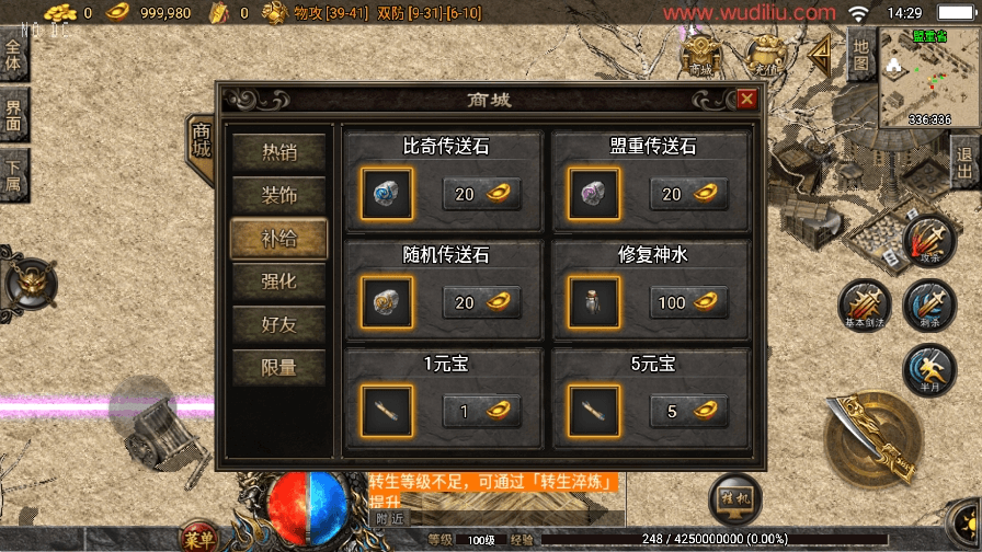 图片[5]-【战神引擎】1.76复古原始底板升级[白猪3.1]版+视频教程+GM物品充值后台-小狐狸资源网-