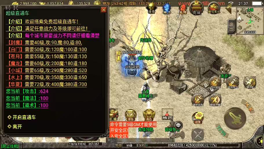 图片[4]-【战神引擎】1.85神龙攻速三职业[白猪3.1]版+视频教程+GM物品充值后台-小狐狸资源网-