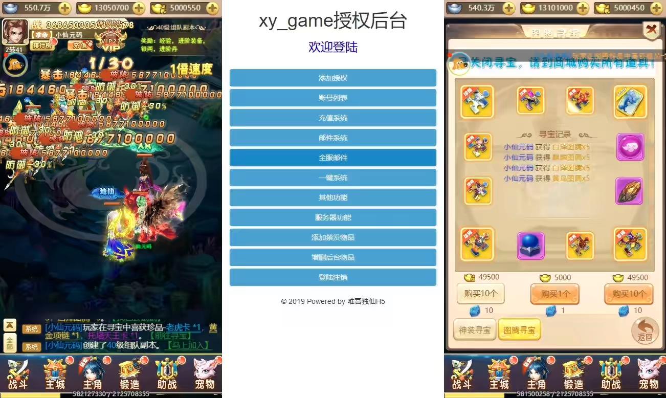图片[6]-【惟吾独仙H5】三网回合制惟吾独仙H5+VM一键端+Linux学习手工端+通用视频教程+GM物品后台-小狐狸资源网-