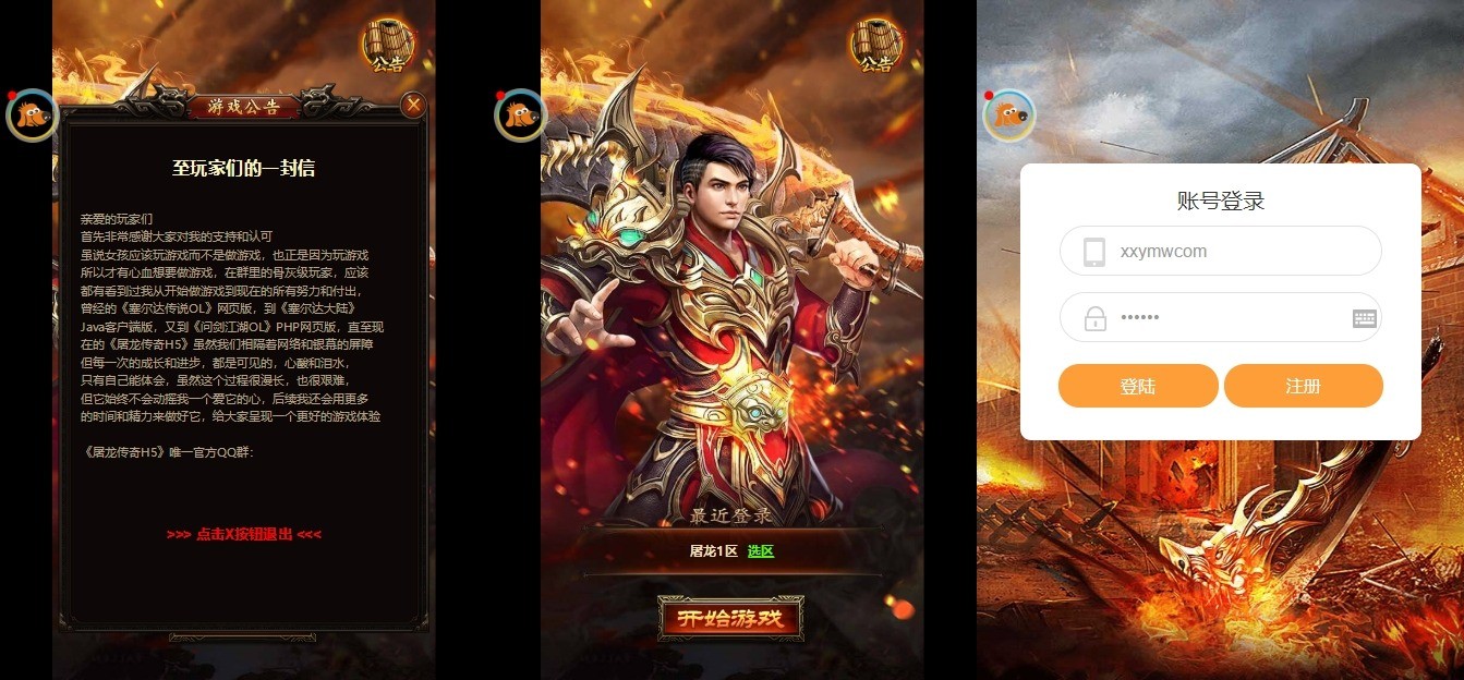 【雷霆传奇H5】三网雷霆传奇H5之屠龙少年H5版本+WIN学习手工端+语音视频教程+GM物品充值后台-小狐狸资源网-