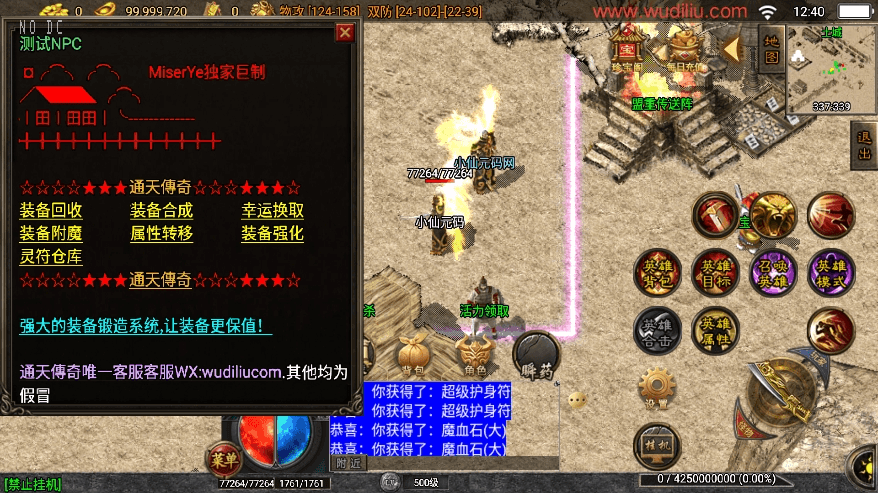 图片[5]-【战神引擎】独家制作-玄天合击三职业版[白猪3]+视频教程+GM物品充值后台-小狐狸资源网-