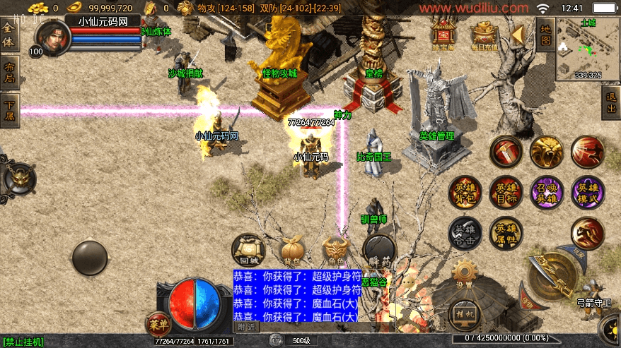 图片[4]-【战神引擎】独家制作-玄天合击三职业版[白猪3]+视频教程+GM物品充值后台-小狐狸资源网-