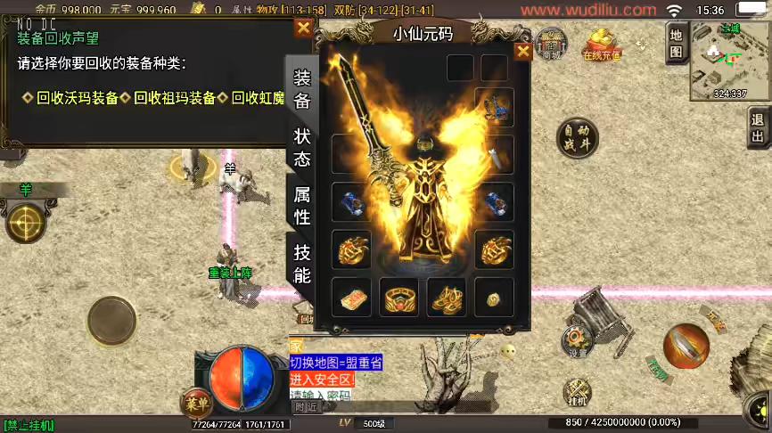 图片[5]-【战神引擎】独家制作-复古巅峰之战三职业版[白猪3]+视频教程+GM物品充值后台-小狐狸资源网-