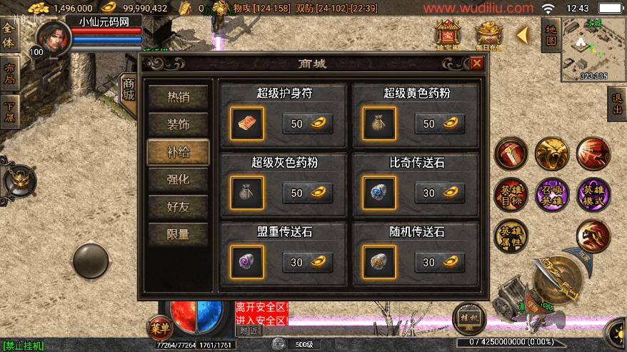 图片[9]-【战神引擎】独家制作-玄天合击三职业版[白猪3]+视频教程+GM物品充值后台-小狐狸资源网-