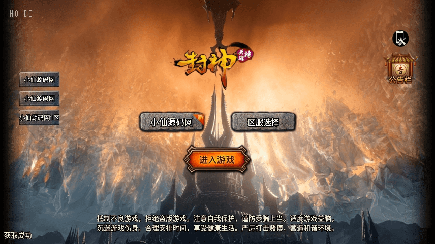 图片[10]-【战神引擎】价值800最新稀有端封神传说三职业[裤衩版]免授权+视频教程+GM物品充值后台-小狐狸资源网-