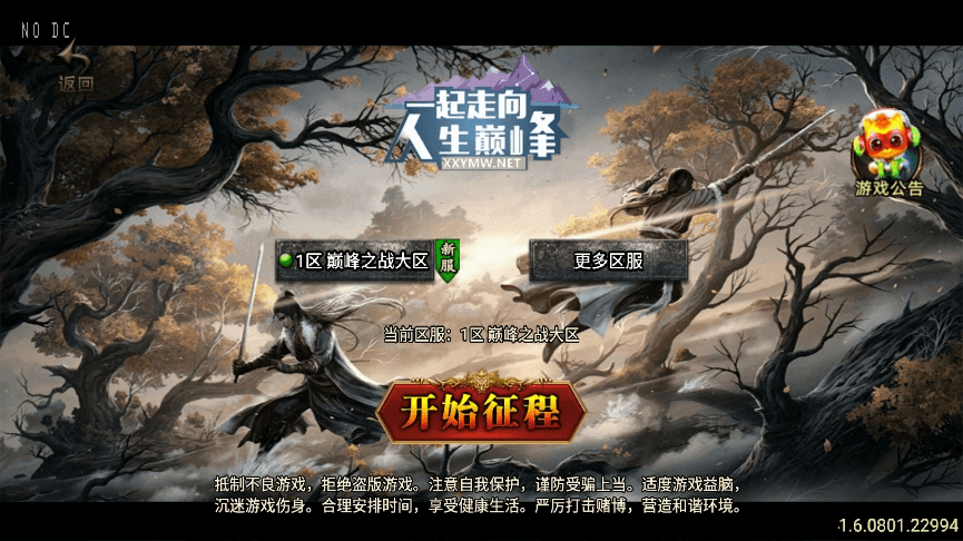 【战神引擎】独家制作-复古巅峰之战三职业版[白猪3]+视频教程+GM物品充值后台-小狐狸资源网-