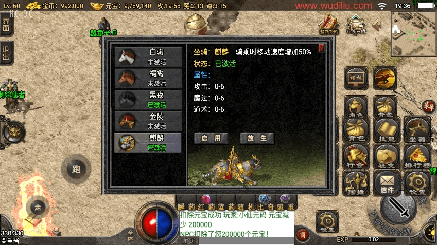 图片[8]-【战神引擎】1.76完美复古坐骑三职业[小兰]免授权版本+视频教程+GM物品充值后台-小狐狸资源网-