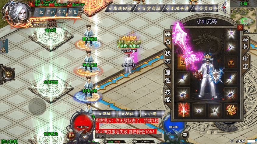 图片[3]-【战神引擎】斩天泯灭神装珍宝第2季独家版[白猪3.0]+视频教程+GM物品充值后台-小狐狸资源网-