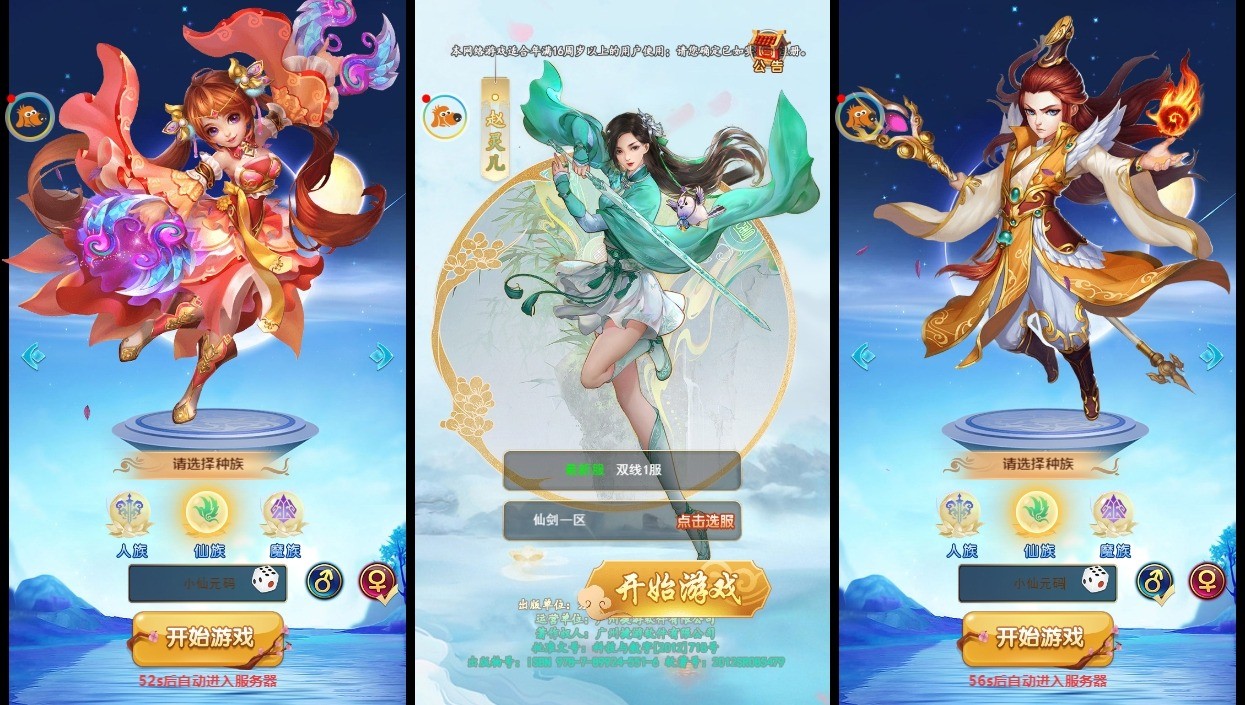 【仙剑情缘H5】三网仙剑情缘H5版+VM单机一键端+Linux学习手工端+语音视频教程+GM授权物品后台-小狐狸资源网-