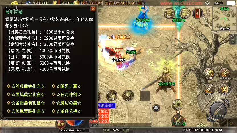 图片[3]-【战神引擎】独家制作-武易之玛法三职业[白猪3]版本+语音视频教程+GM物品充值后台-小狐狸资源网-