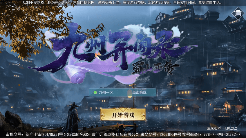 【九州异闻录】唯美仙侠手游3D九州异闻录VM单机一键端+Linux学习手工端+语音视频教程+GM物品充值后台-小狐狸资源网-