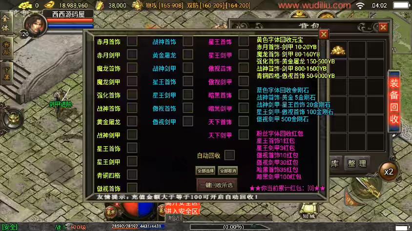图片[6]-【战神引擎】独家首发-魔临天下星王合击三职业[白猪3.1]版本+语音视频教程+GM物品充值后台-小狐狸资源网-