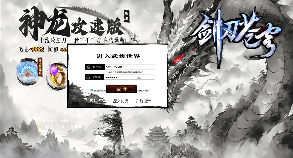 【剑刃苍穹】PC单机网页剑刃苍穹WIN一键端版本+网页充值+语音视频教程-小狐狸资源网-