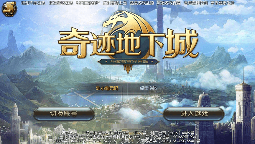 【奇迹地下城】3D奇迹地下城版本+WIN学习手工端+语音视频教程+充值物品后台-小狐狸资源网-