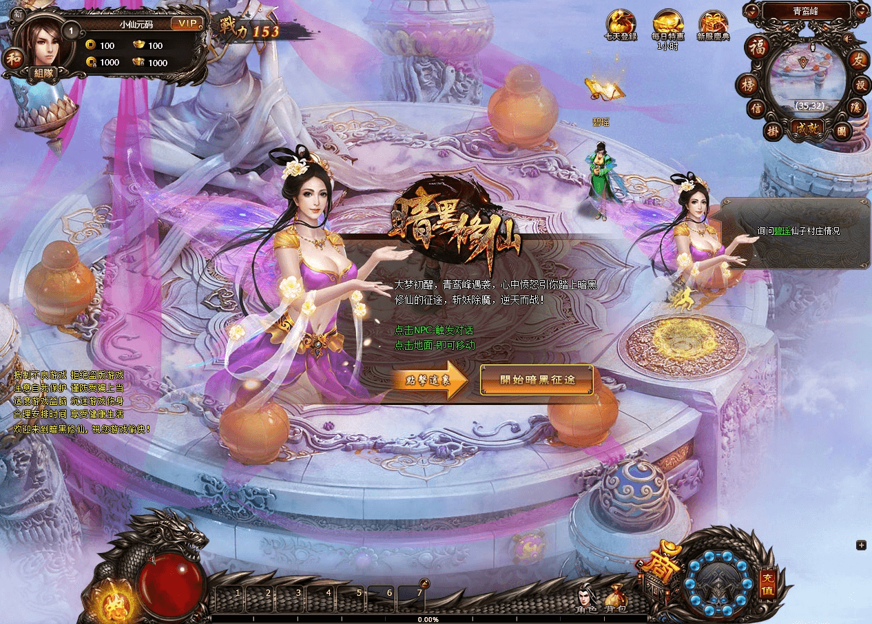 图片[7]-【暗黑修仙】PC单机网页暗黑暗黑-鸿灵飞仙WIN一键端版本+网页充值+语音视频教程-小狐狸资源网-