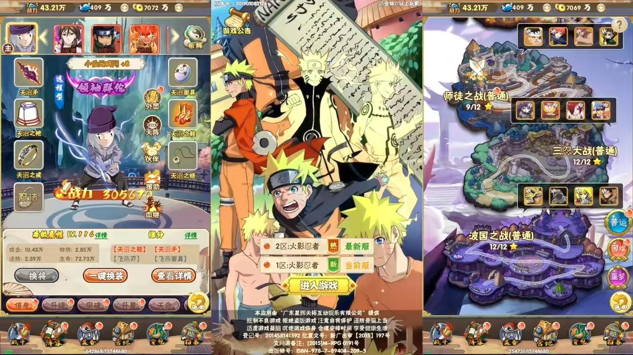 【火影忍者H5】三网火影忍者H5版+WIN学习手工端+语音视频教程+GM授权物品后台-小狐狸资源网-