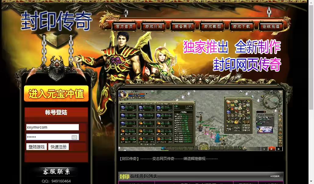 【封印传奇】PC页封印传奇版+WIN学习手工端+语音视频教程-小狐狸资源网-