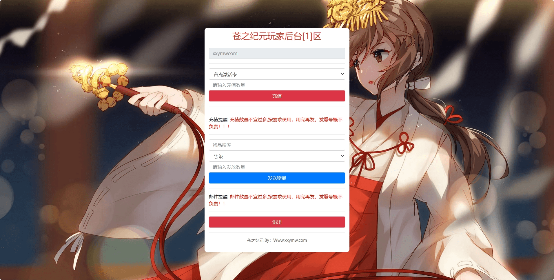 图片[10]-【苍之纪元之异界英雄传说】唯美仙侠苍之纪元VM单机一键端+linux学习手工端+语音视频教程+GM物品充值后台-小狐狸资源网-