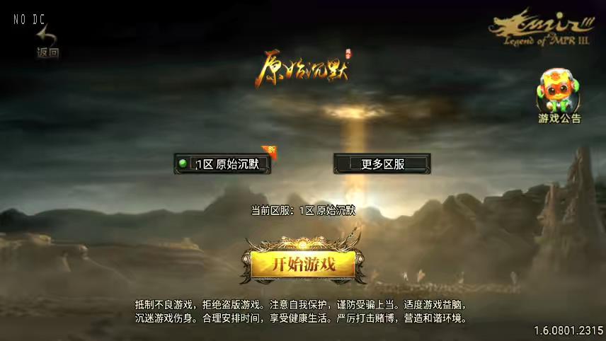 【战神引擎】原始沉默三职业微变版[白猪3]版+视频教程+GM物品充值后台-小狐狸资源网-