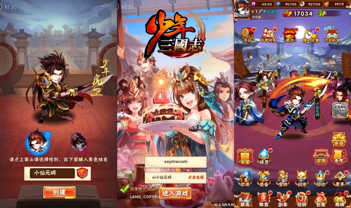 【修真少年三国志】竖版卡牌回合制修真三国志光头强版+语音视频教程+GM物品充值后台-小狐狸资源网-