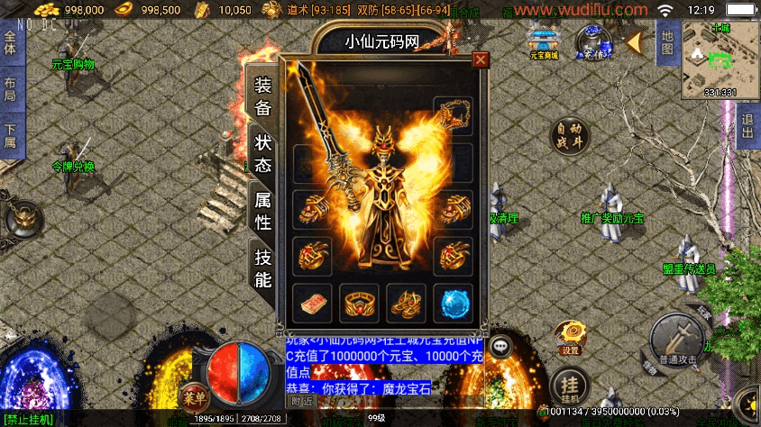 【战神引擎】独家制作-1.80网毅传奇[白猪3.1]版+视频教程+GM物品充值后台-小狐狸资源网-