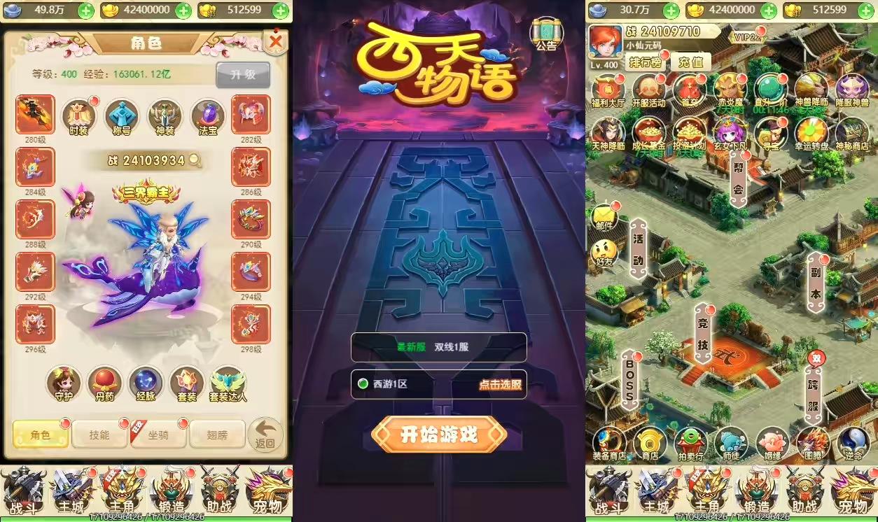 【西天物语H5】三网换皮挂机网页西天物语H5版本+VM单机一键端+Linux学习手工端+视频教程+GM充值物品后台-小狐狸资源网-