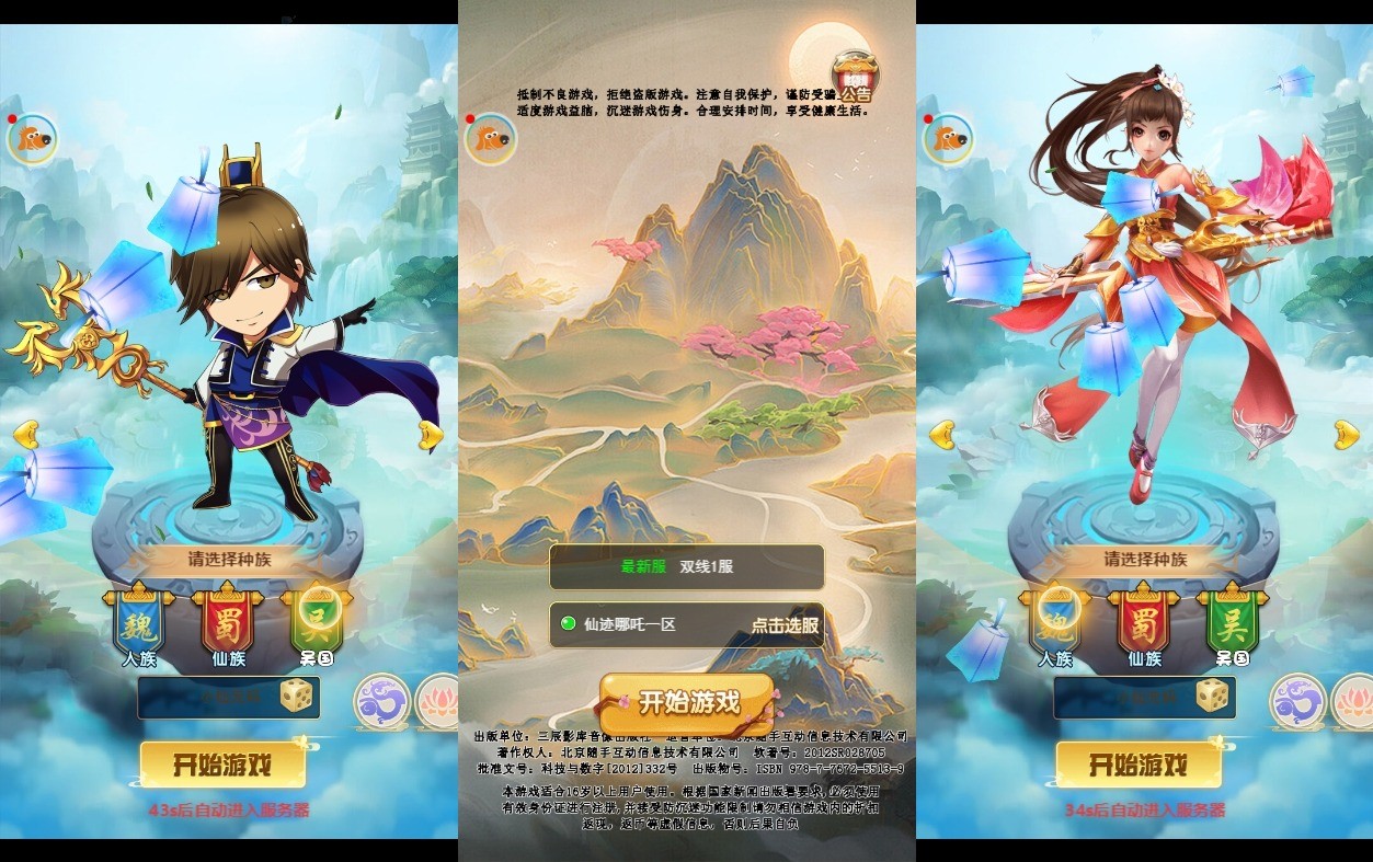 【仙迹哪吒H5】三网手游换皮仙迹哪吒H5VM单机一键端+语音视频教程+Linux学习手工端+GM充值后台-小狐狸资源网-