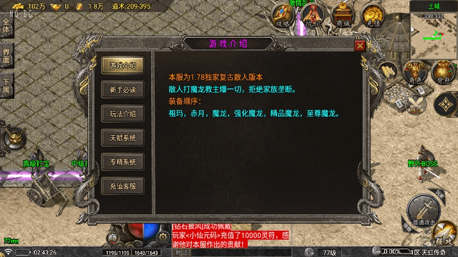 图片[5]-【战神引擎】1.76天虹骷髅服[白猪5要授权]版+语音视频教程+GM物品充值后台-小狐狸资源网-
