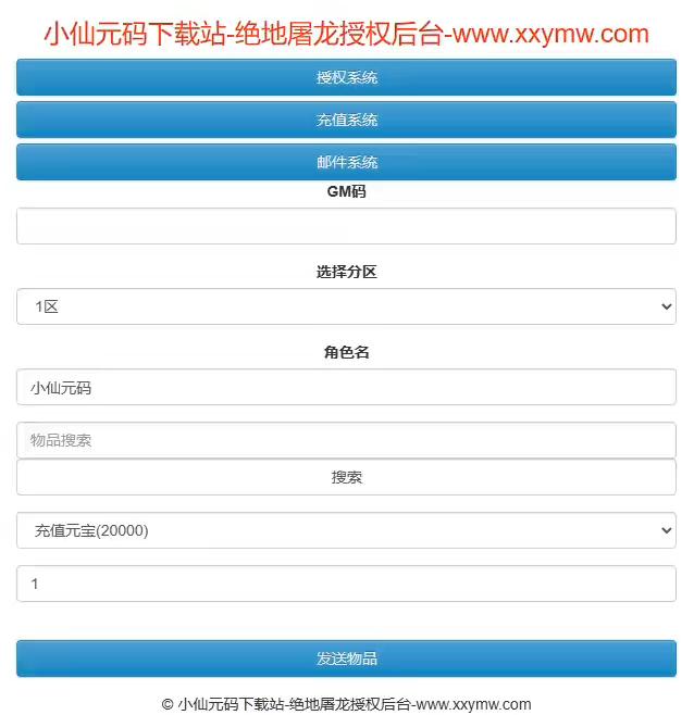图片[8]-【白日门传奇】绝地屠龙三职业版+WIN学习手工端+语音视频教程+GM物品充值后台-小狐狸资源网-
