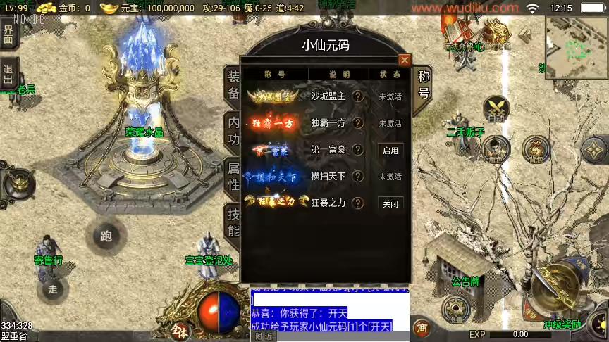 图片[7]-【战神引擎】1.76追忆第三季免授权三职业版+视频教程+GM物品充值后台-小狐狸资源网-