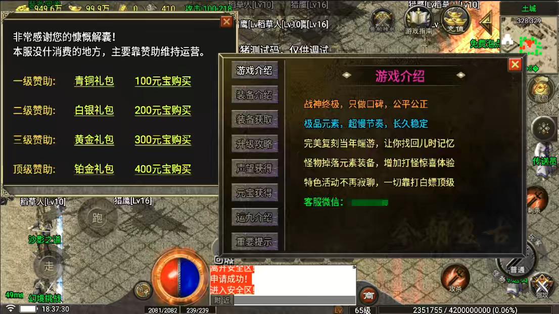 图片[5]-【战神引擎】1.80烈战元素小极品[白猪5]版+视频教程+GM物品充值后台-小狐狸资源网-