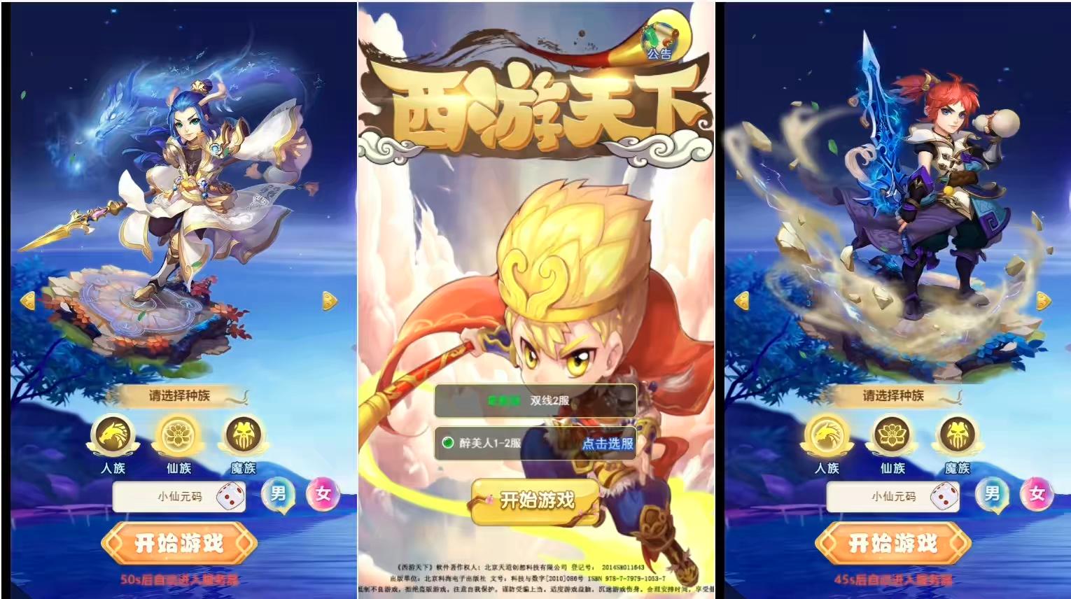 【大圣轮回之醉仙美人H5】三网换皮挂机网页美人H5版本+VM单机一键端+Linux学习手工端+视频教程+GM充值物品后台-小狐狸资源网-